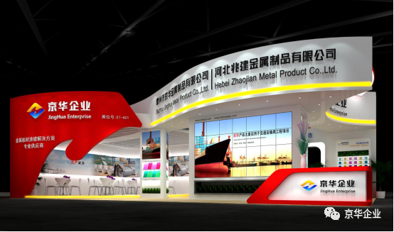 京華兆建受邀參加第十六屆上海外墻裝飾材料展覽會(huì)！