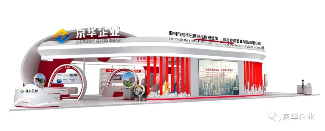 相約國家會(huì)展中心（天津），京華企業(yè)誠邀您共聚中國建筑科學(xué)大會(huì)暨綠色智慧建筑博覽會(huì)