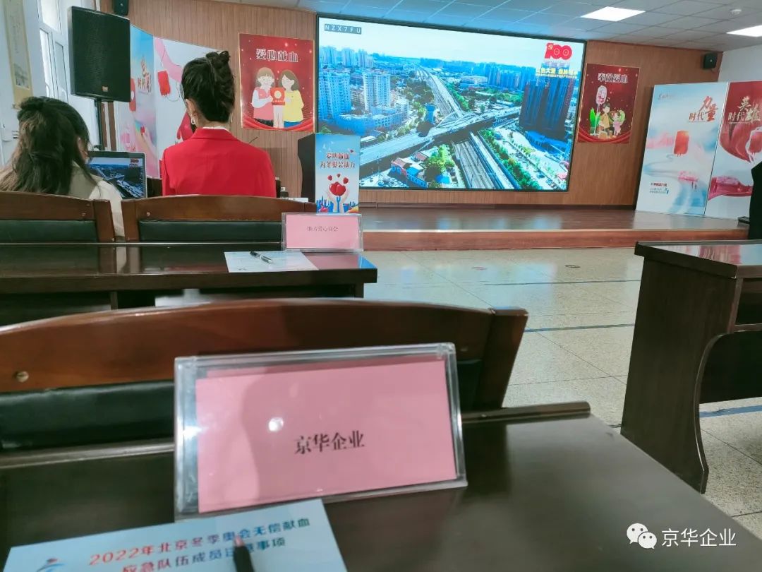 “助力冬奧，獻(xiàn)血有我”——京華企業(yè)為冬奧會(huì)做好保駕護(hù)航！