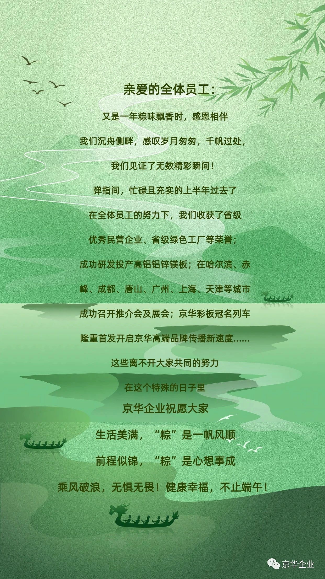 端午，美好接“粽”而來(lái) | 京華企業(yè)祝福大家端午安康