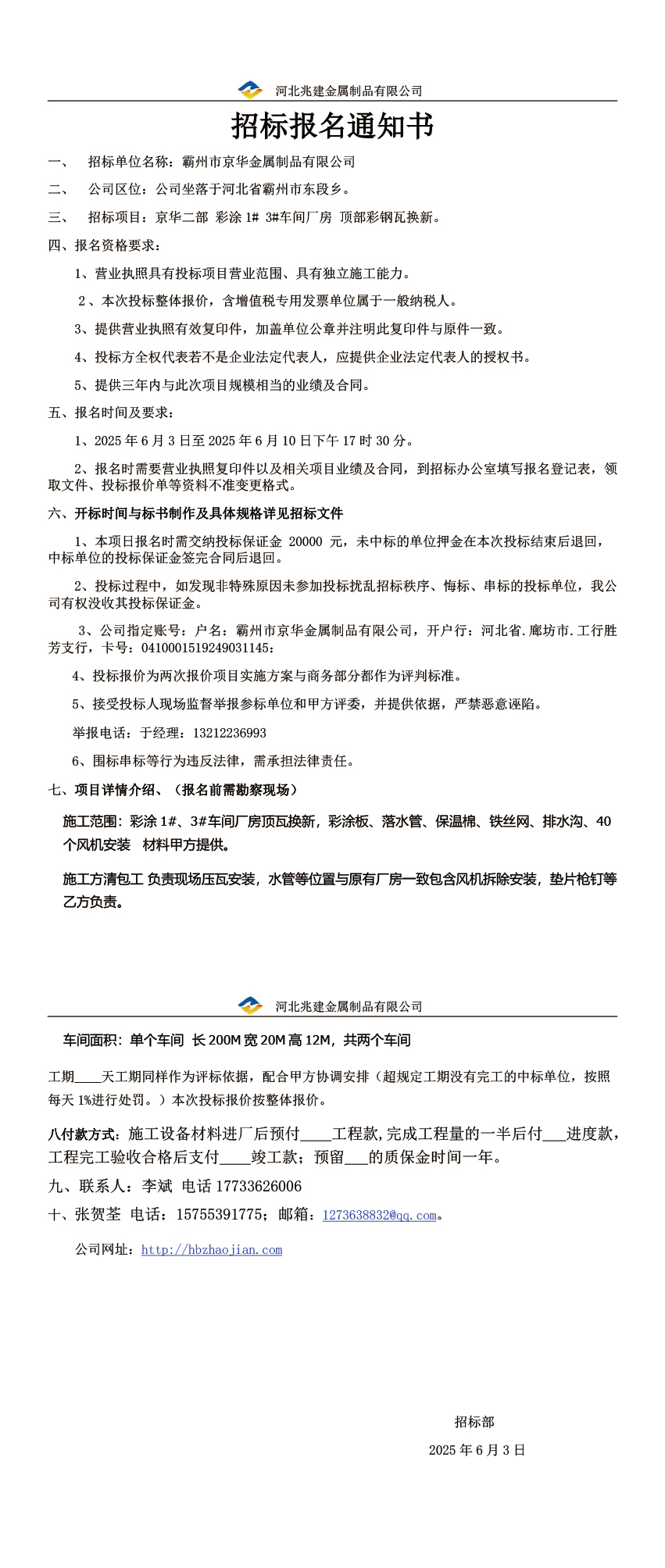 招標(biāo)報(bào)名通知書